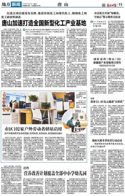 唐山最早爆料新闻报道的地方,揭秘最早爆料新闻背后的故事  第2张