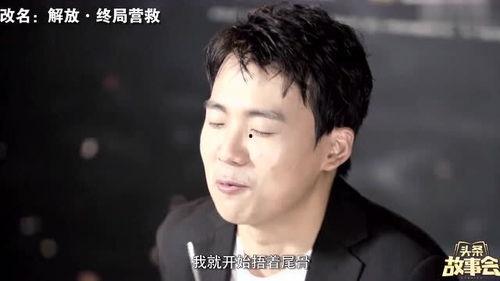 德云爆料心酸视频大全高清,揭秘幕后高清爆料视频大全  第2张