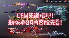 cfm最新爆料扭蛋,最新扭蛋活动来袭,神秘角色即将揭晓! 第3张 cfm最新爆料扭蛋,最新扭蛋活动来袭,神秘角色即将揭晓! 第3张